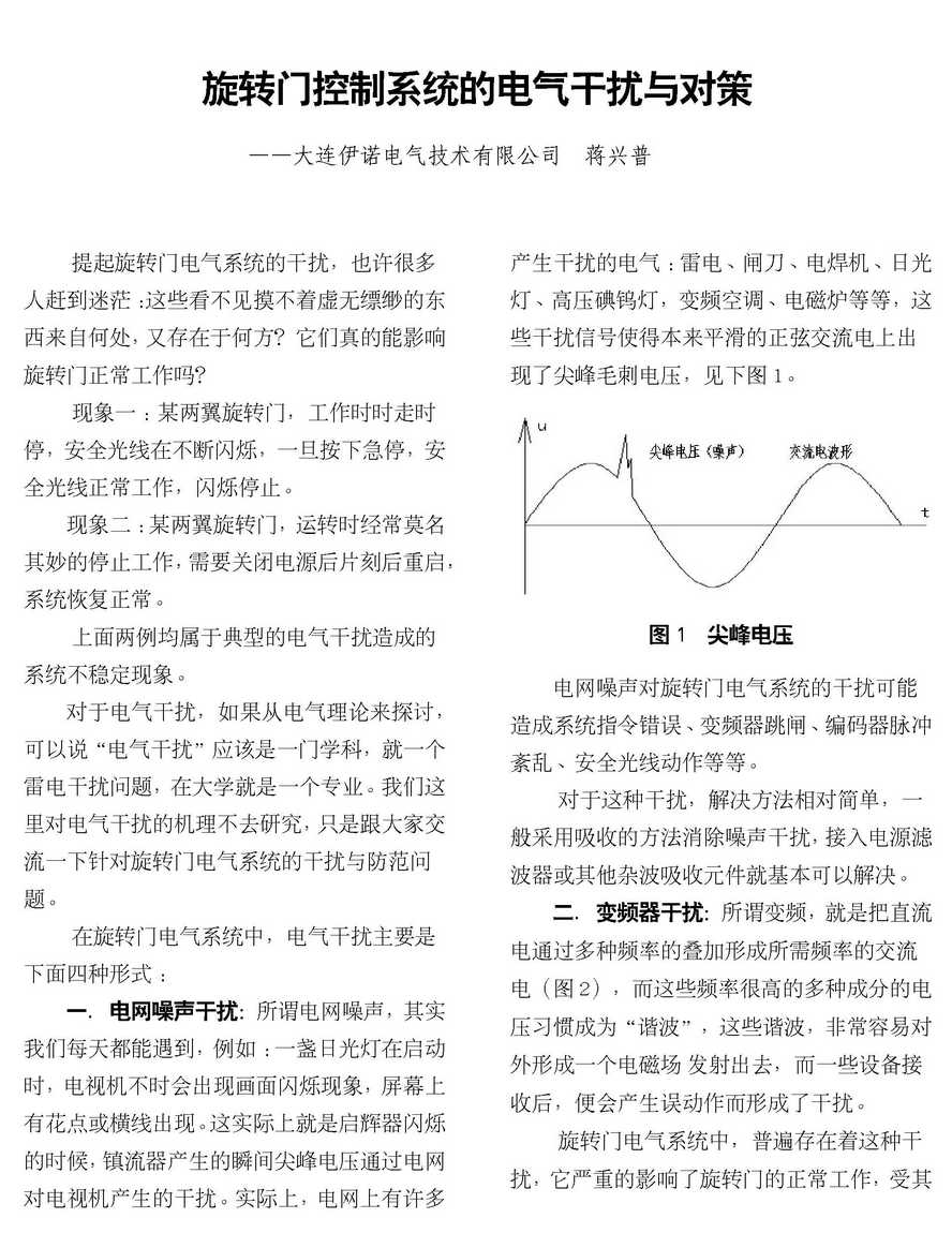 旋转门控制系统的电气干扰与对策－蒋兴普